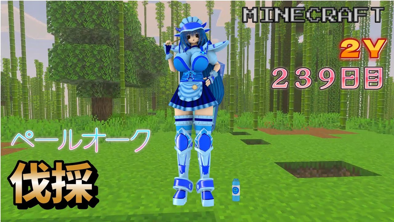 みるくのマイクラＳ１２Ｙ２３９日目ばすたーみるくＭＧ