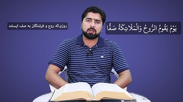 تلاوت سوره نَبإَِ‌ (عَمَّ یَتَسَآءلُون) همراه با ترجمه | عبدالله شمس