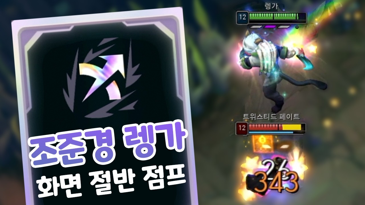 화면 절반이 도약 거리! 사거리 증가 조준경 렝가 [증강 칼바람 아수라장]