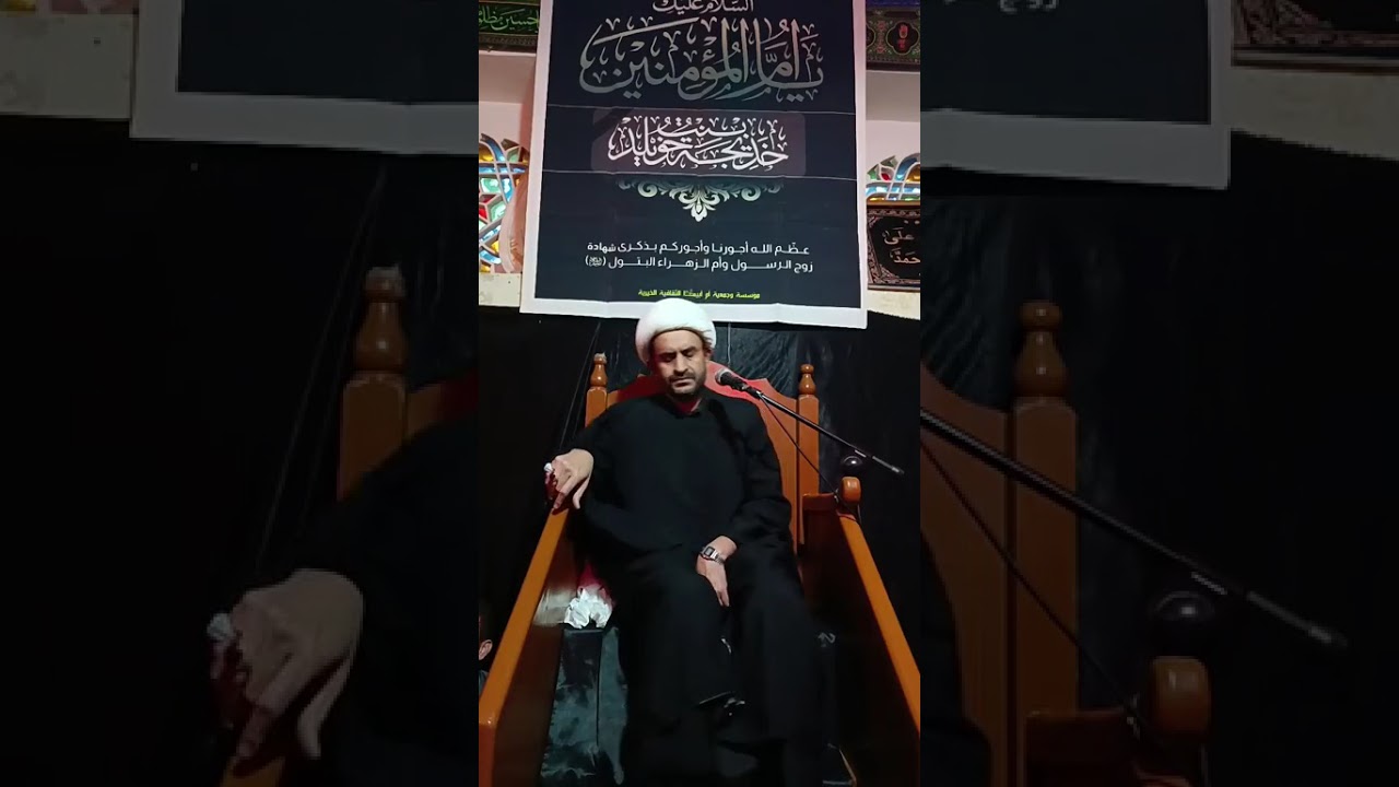 الليالي الرمضانية مجلس عزاء ليلة  ال(11)من شهررمضان 1447ه‍ 2026م سماحةالشيخ تركي كرشان دام عزه