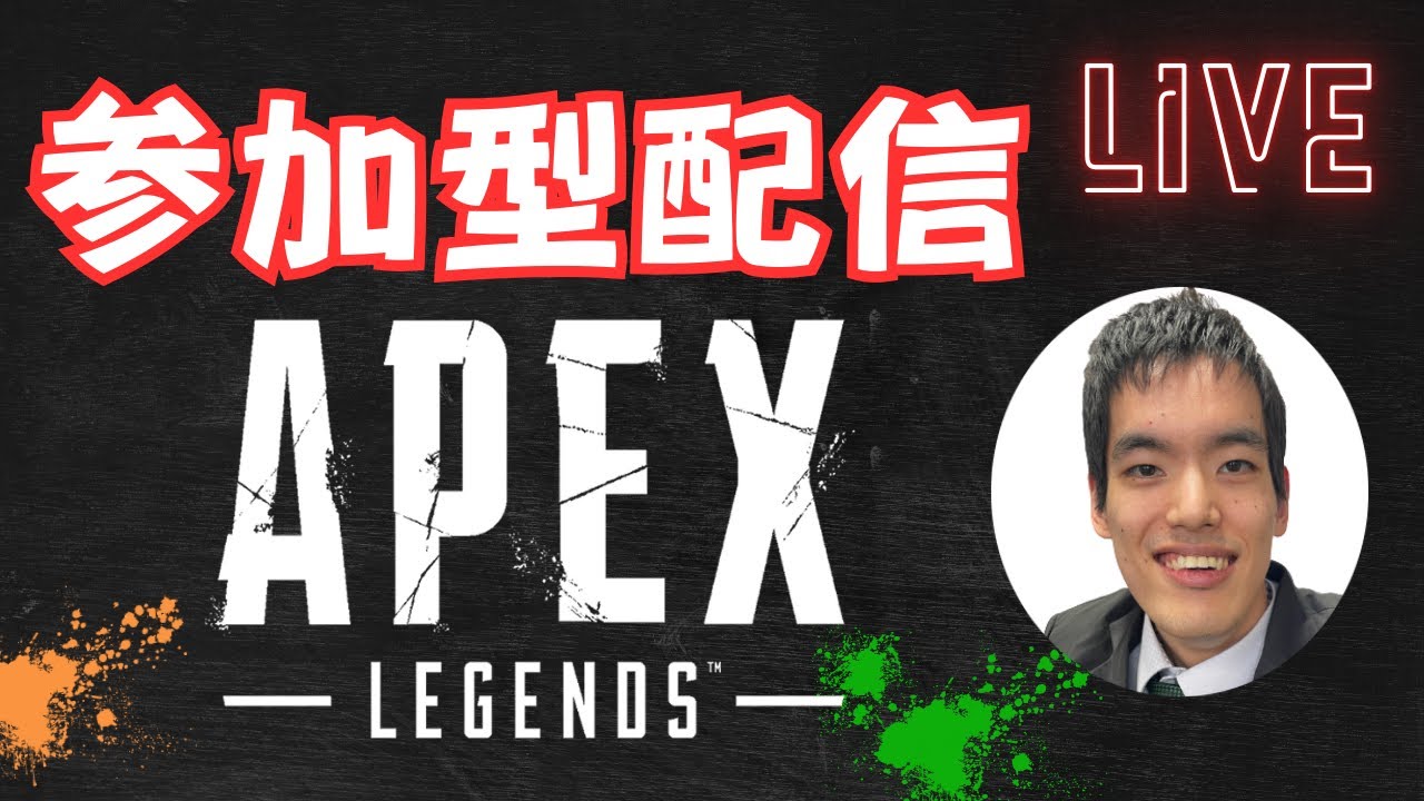 【視聴者参加型APEX配信】ALGS良かったよね！　