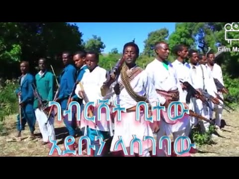 New Ethiopian Music Gebrishet Bitew Adebun Lasigeza ገብርሸት ቢተው አደብን ላስገዛው Tadi Tube