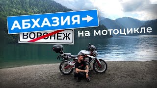 видео: Мотопутешествие в Абхазию. Часть 2 картинка: Мотопутешествие в Абхазию. Часть 2