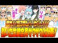 【ブルアカLIVE🔴】お祭り6%きたぞぉおお!!!!400連して生徒を揚げまくる!!!★3「ネル(制服)」★3「リオ」ピックアップ【ブルーアーカイブ】【BlueArchive】