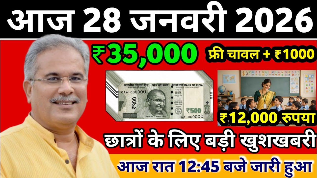 छत्तीसगढ़ आज की मुख्य समाचार | 28 जनवरी 2026 | छत्तीसगढ़ का ताजा खबर | CG News | Raipur News Today 