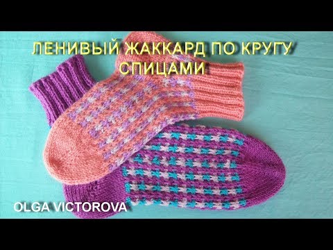 Ленивый жаккард спицами по кругу схемы с описанием