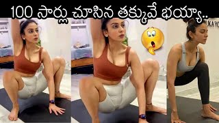 ఎంత చూసిన తక్కువే భయ్యా😱😍| Rakul Preet Singh Doing Yoga In Her Room | Movie Blends