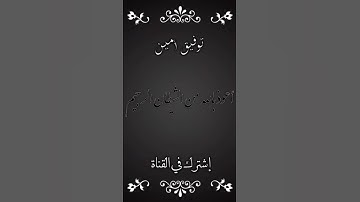 من سورة الأحزاب || (إِنَّ ٱللَّهَ وَمَلَـٰۤىِٕكَتَهُۥ یُصَلُّونَ عَلَى ٱلنَّبِیِّۚ)|| توفيق أمين