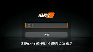 大米影視DMTV APP下載 安裝和登錄操作方法 