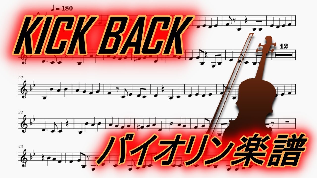 KICK BACK (Violin Solo / Duet Sheet Music) - YouTube