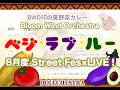 【ラブライブ!蓮ノ空】ベジ・ラブ・ルー / DOLLCHESTRA【吹奏楽】(打楽器アンサンブル)