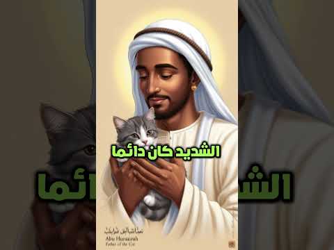 قصة أبو هريرة من راوي الحديث إلى حامل ميراث النبوة