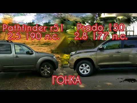 Prado 150 vs