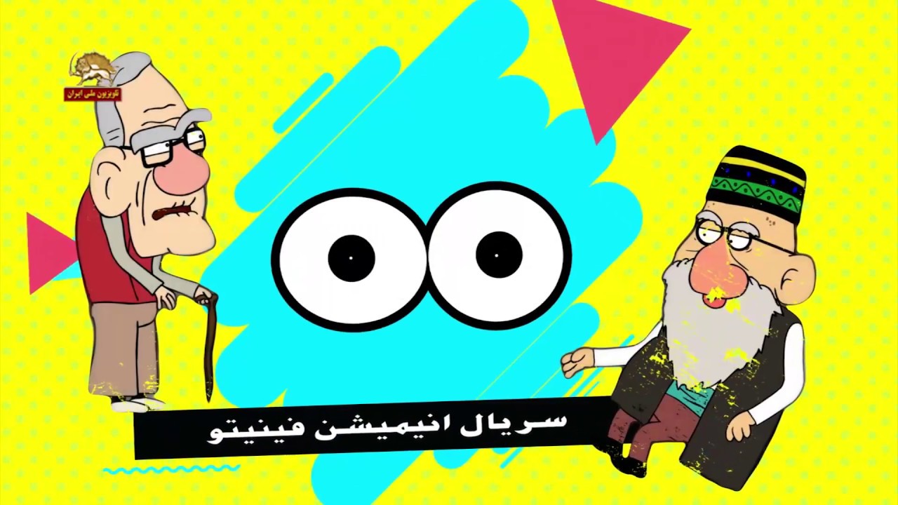 سریال انیمیشن طنز فینیتو - پیدایش -  این سریال انیمیشن به صورت هفتگی پخش خواهد شد