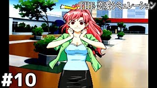 小学生をつけ回すのはさすがにまずいですよ！【THE 恋愛】＃１０