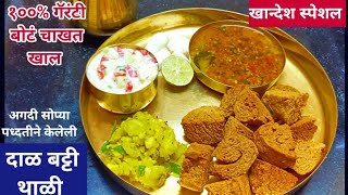 Dal bati | dal bati recipe|dal bati recipe in marathi |dal bati churma recipe | दाळ बट्टी|डाळ बाटी