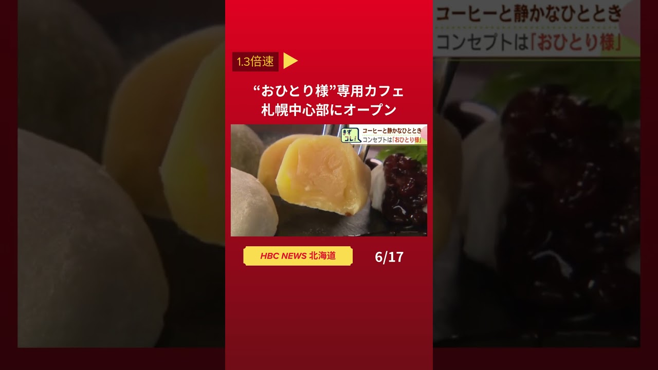 おひとり様”専用のカフェが札幌中心部にオープン ♯Shorts - YouTube