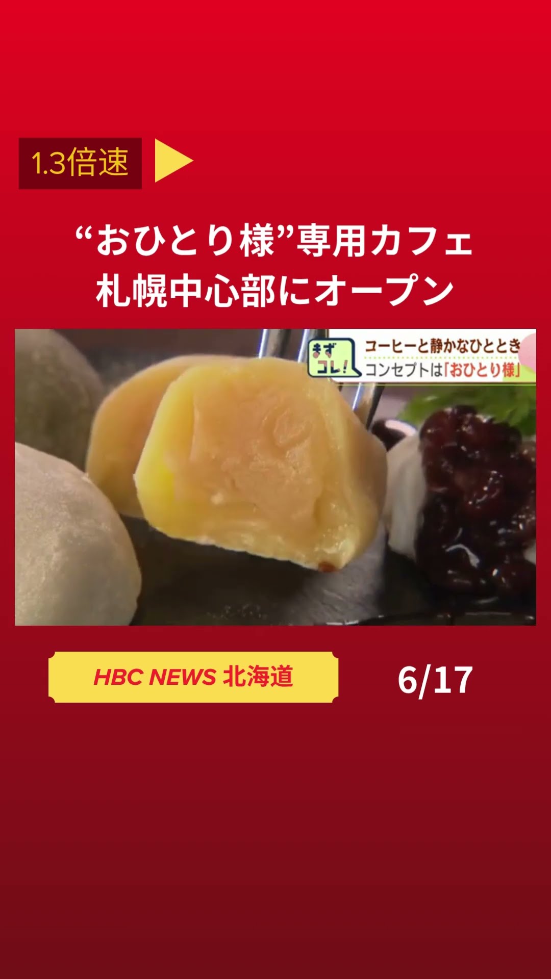 ◎ 珈琲さま　専用です おひとり様”専用のカフェが札幌中心部にオープン ♯Shorts - YouTube