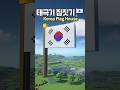Korea Flag Shaped House 🇰🇷 #Minecraft