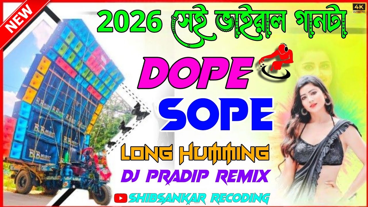 ✨😎Dope Shope Dj Song 90s version || Long  HUMMING || 20K6 সেই ভাইরাল গান টা || Dj Pradip Remix💥