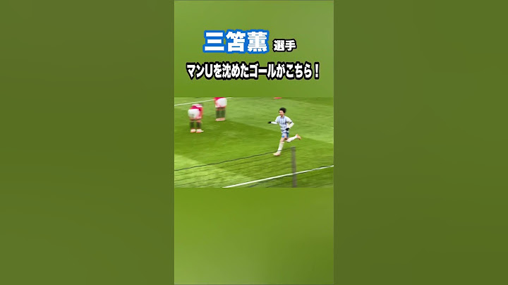 三笘薫がマンチェスターユナイテッド相手に大暴れ！ #shorts #football #premierleague #brighton #サッカー #サッカー日本代表 #三笘薫 #ブライトン