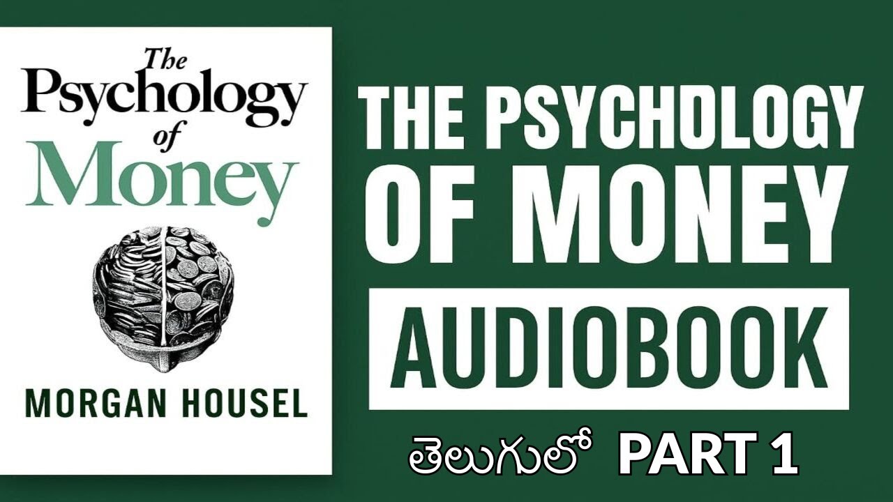 డబ్బు - మనస్తత్వం ఆడియో బుక్ పార్ట్ - 1 ||The Psychology Of Money || Morgan Housel || Tbr || audio