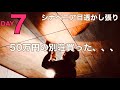 【７日目】50万円の別荘買った、天井、シナベニア、目透かし張り#リノベーション