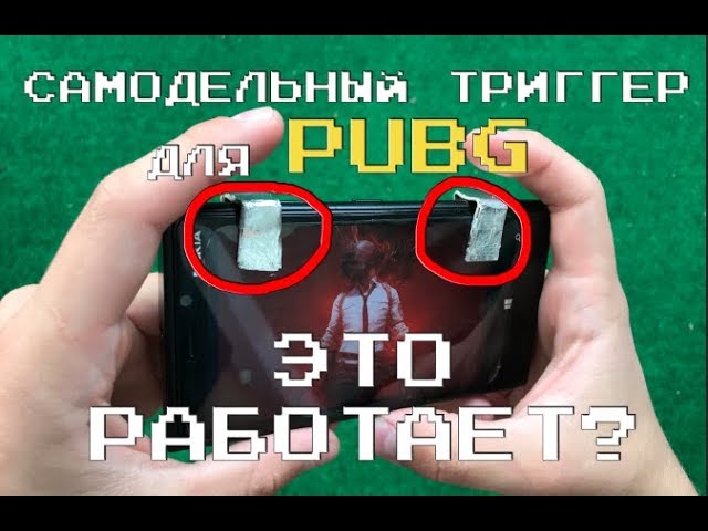 как сделать триггеры как сделать триггеры