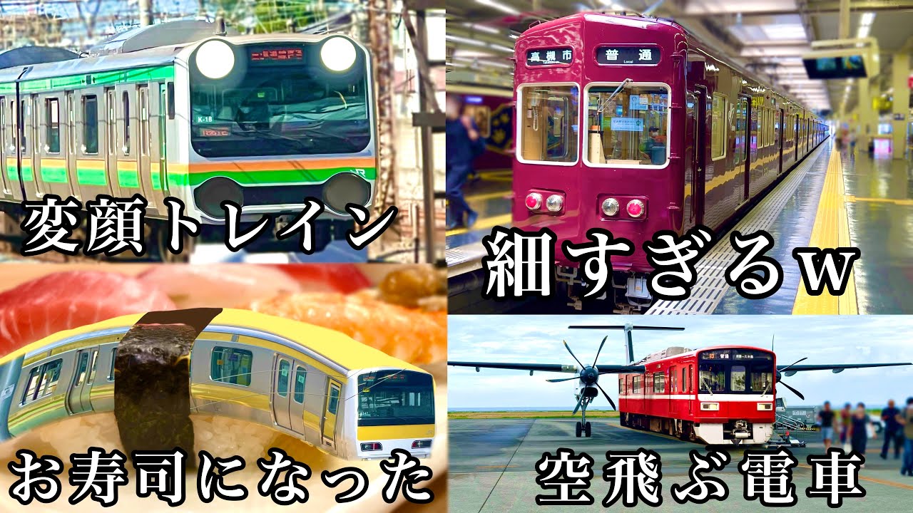 【総まとめ】今回もヤバすぎるアホ電たちをコメントと一緒に見ていこうスペシャル