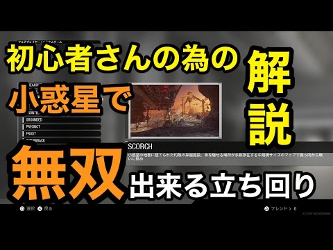 【解説実況】初心者さんの為のマップ別強ポジ&立ち回り紹介:SCORCH小惑星編【cod:iw】