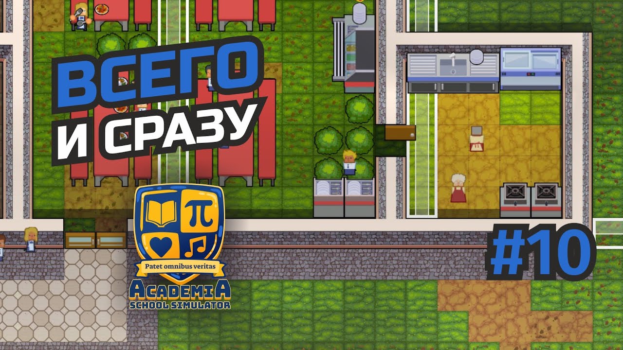 Решение мелких проблем и прочая рутина #10 Academia: School Simulator