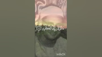 یَـٰۤأَیُّهَا ٱلۡإِنسَـٰنُ مَا غَرَّكَ بِرَبِّكَ ٱلۡكَرِیمِ|المنشاوي|سورة الإنفطار.