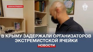 В Крыму задержали организаторов экстремистской ячейки «Свидетелей Иеговы»