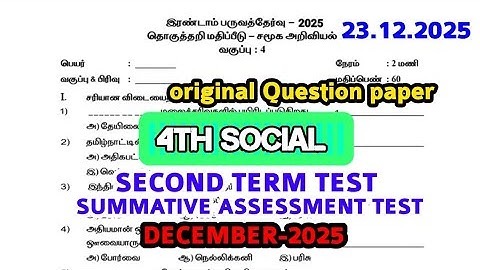 4th std Social  Half yearly exam December-2025 tomorrow Exam original Question paper 4th Social TM