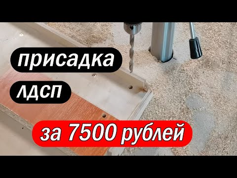 Самодельная присадка для ЛДСП