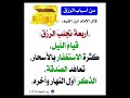 أربع خطوات لجلب الرزق ابن القيم اكسبلور نور الإيمان جلب الرزق قيام الليل استغفار صدقة رزق