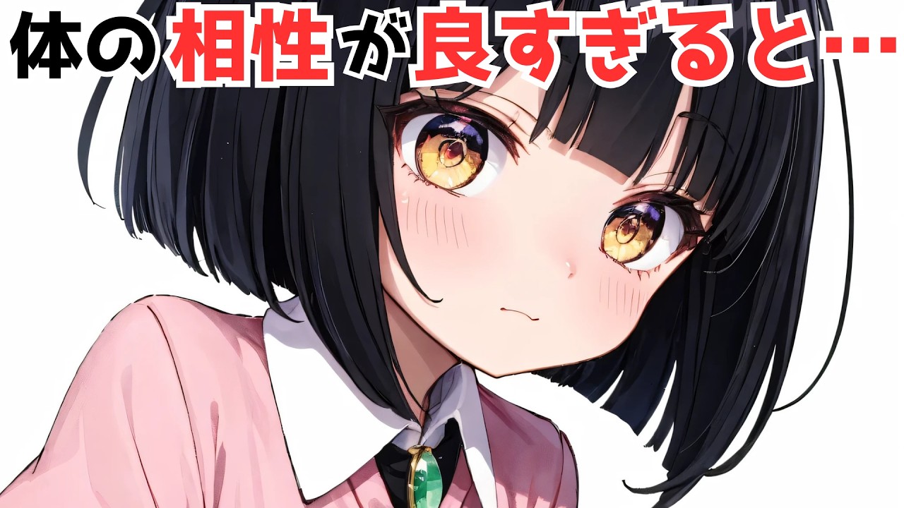 [恋愛雑学]実は、相性が良すぎると…