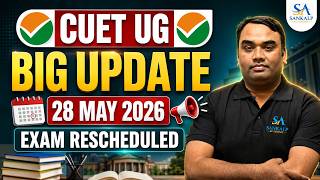 CUET UG 2026 Exam Cancel ❌ || CUET UG 2026 Exam Postponed || NTA CUET UG Exam Update 😱