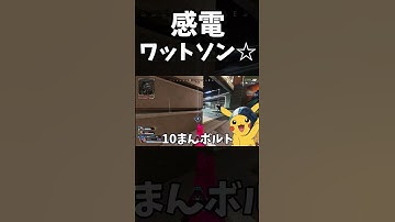 シーズン20なった瞬間に深夜テンションで感電させまくるワットソンｗｗｗ｜ApexLegends #shorts