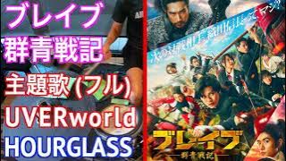 UVERworld HOURGLASS (FULL Lyrics) Brave Gunjou Senki Theme Song 【Drum Cover】