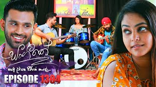 Sangeethe (සංගීතේ) | Episode 1304 | 25th April 2024