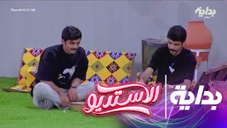 شاي بسام بن عشق ومحمد بن جابر يستعيد ذكريات الشتاء | #الاستديو78