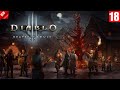 Diablo 3 - Прохождение новогоднего события