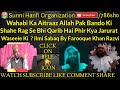 Wahabi expose allah shahe rag se karib hai to wasile ki kya jarurat by farooque khan razvi