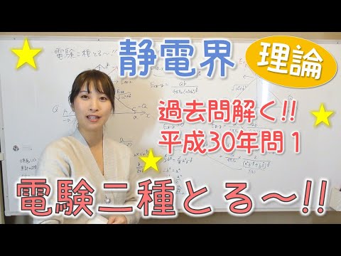SAT電験2種過去問解説動画 2024年版】電験二種二次試験 絶対に見るべき動画15選