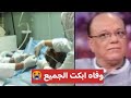 سبب وتفاصيل وفاه الفنان التونسي الهداوى عن عمر يناهز ال63 سنه