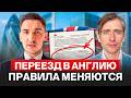 Миграционная реформа в Англии: теперь ПМЖ 10 лет? Разбор всех путей