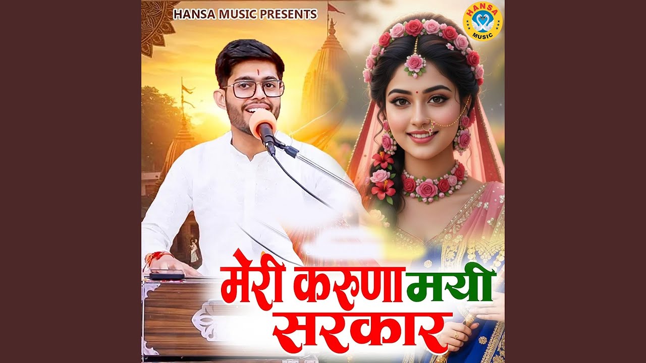 Meri Karunga Mayi Sarkar