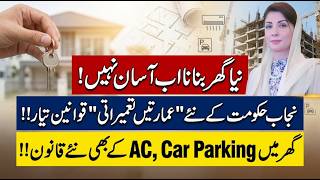 New Building Rules in Punjab! AC & Car Parking Laws Explained