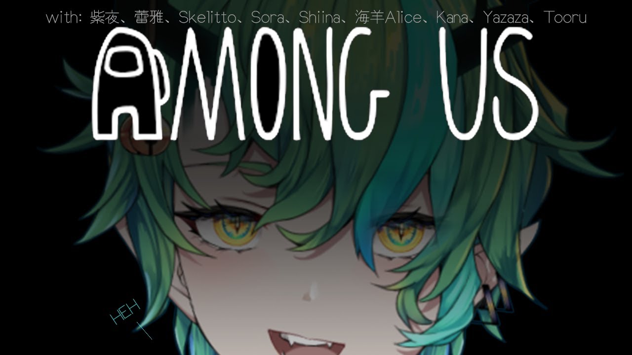【Among Us】HEH (ft. 紫夜、蕾雅、Skelitto、Sora、Shiina、海羊Alice、Kana、Yazaza、Tooru)【Ichiroku 一六】 | MYViki